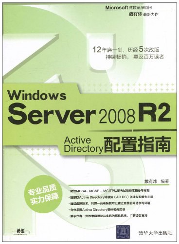 ﻿Windows Server 2008 R2 Active Directory配置指南