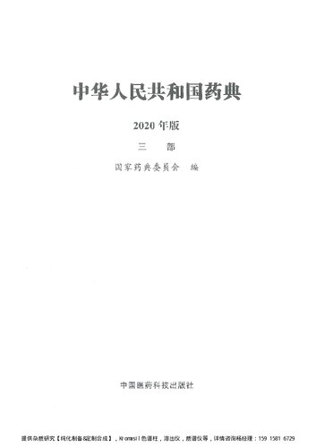 ﻿فارماکوپه چینی 2020