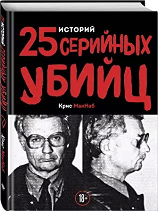 ﻿25 داستان قاتل سریالی