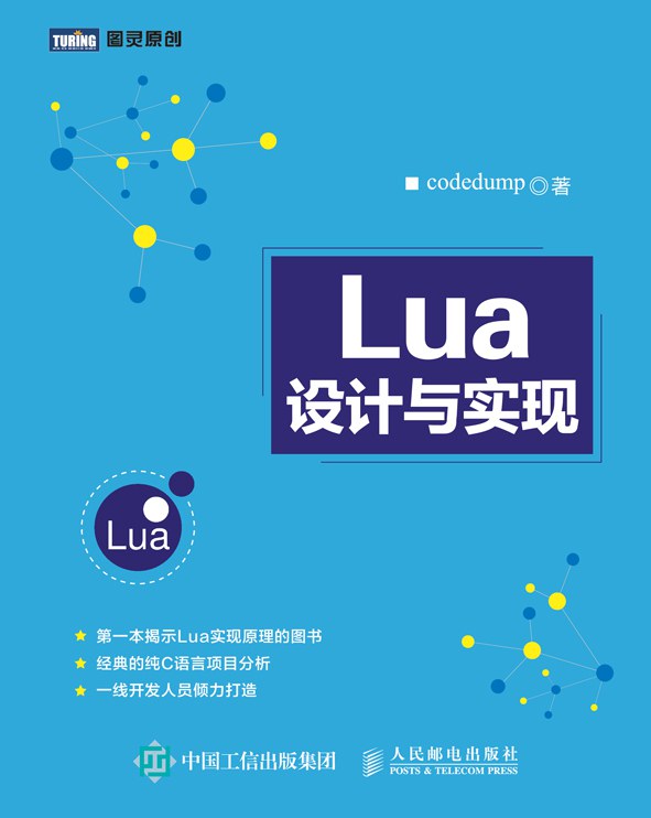 ﻿Lua设计与实现