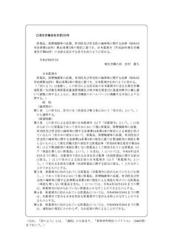 ﻿فارماکوپه ژاپنی