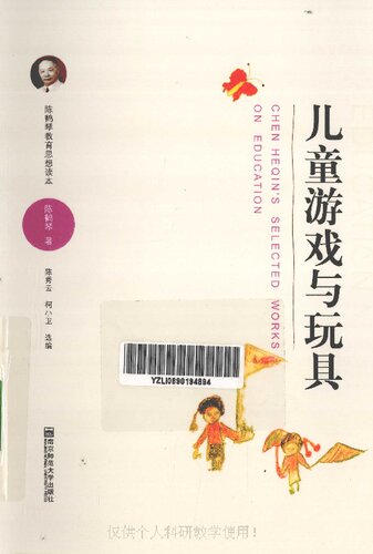 ﻿儿童游戏与玩具