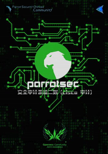 ﻿Parrot OS 安全审计系统工具二则