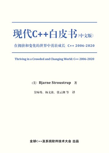 ﻿在拥挤和变化的世界中茁壮成长：C++ 2006–2020