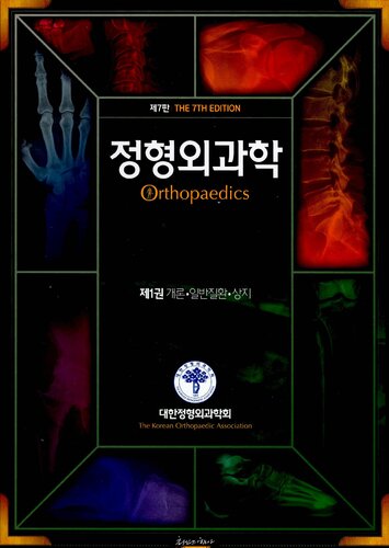 ﻿ارتوپدی. 1: مقدمه ای بر بیماری های شایع اندام فوقانی (چاپ هفتم) (جلد جلد سخت) (ارتوپدی، چاپ هفتم، 7e، ج 1)