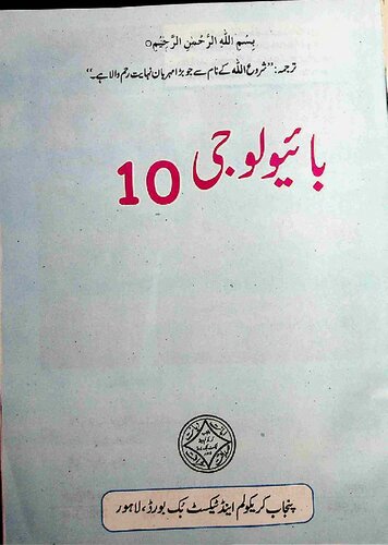 ﻿زیست شناسی 10 / زیست شناسی 10