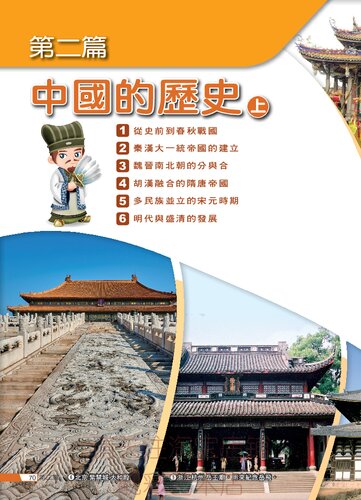 ﻿台湾历史课本