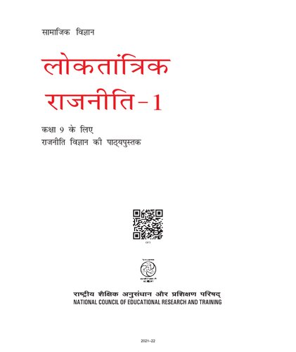 ﻿سیاست دموکراتیک 1 / سیاست دموکراتیک 1 (علوم سیاسی 9)