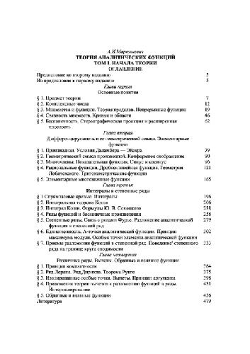 ﻿تئوری توابع تحلیلی