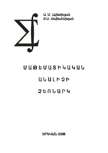 ﻿کتابچه راهنمای آنالیز ریاضی