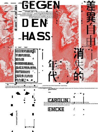 ﻿差異自由消失的年代：從日常的藐視到平庸的邪惡，當仇恨斷開群體連結、造成文明失序時，我們該如何找回多元共存的力量？