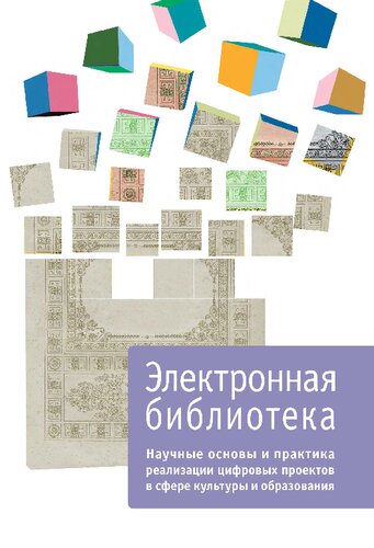 ﻿مبانی علمی و عمل اجرای پروژه های دیجیتالی در زمینه فرهنگ و آموزش: روش تحقیق و اجرای پروژه های دیجیتالی در زمینه فرهنگ و آموزش: جمع آوری مقالات علمی