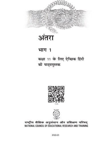 ﻿Antara 1 / Antara 1 (هندی کلاس 11)