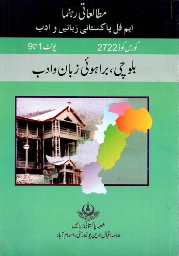 ﻿بلوچی، براہوئی زبان و ادب / (Balochi, Brahui Language and Literature)