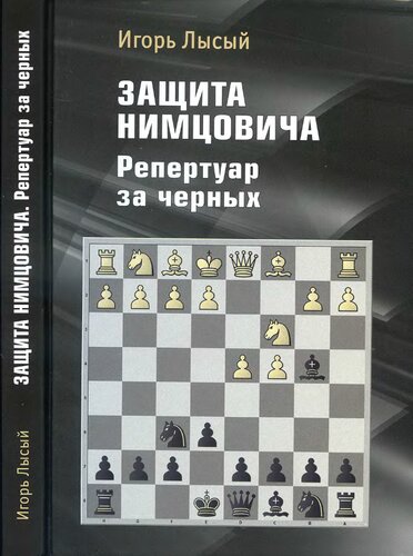﻿دفاع نیمزوویچ رپرتوار سیاه
