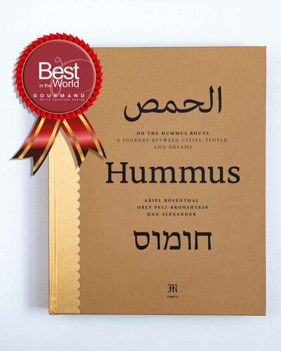 ﻿در مسیر هوموس: سفری بین شهرها، مردم و رویاها