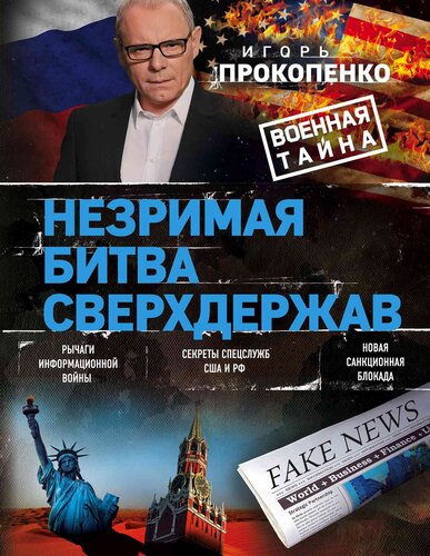 ﻿نبرد نامرئی ابرقدرت ها