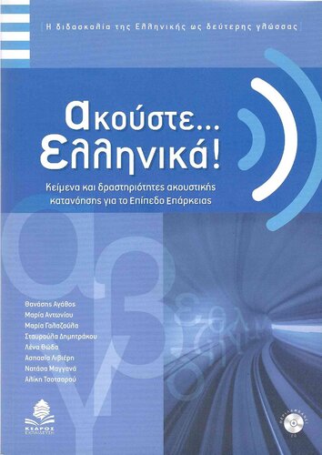 ﻿یونانی گوش کن