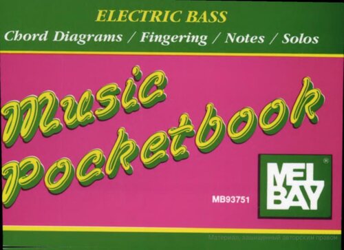 ﻿کتاب جیبی باس برقی