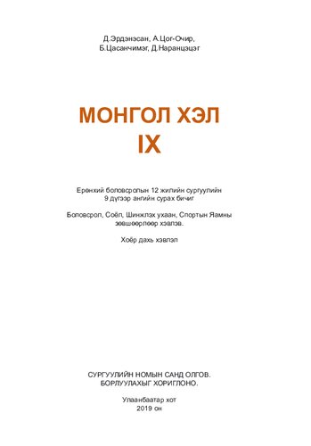 ﻿زبان مغولی IX