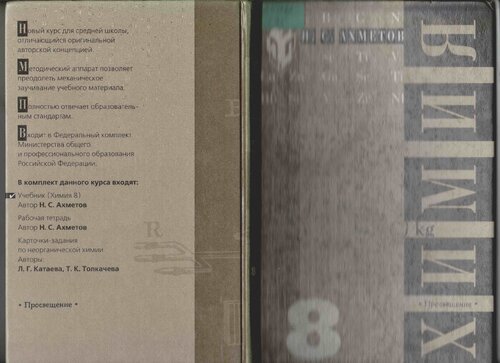 ﻿شیمی: کتاب درسی 8 سلولی. تصاویر کلی نهادها