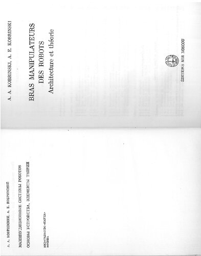 ﻿بازوهای دستکاری ربات