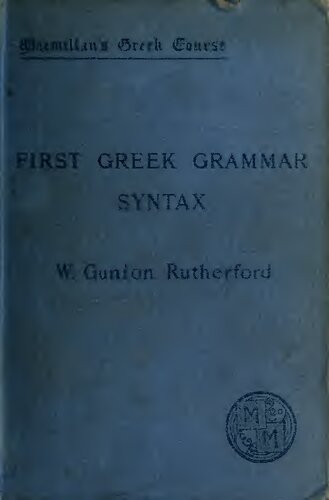 ﻿اولین نحو یونانی