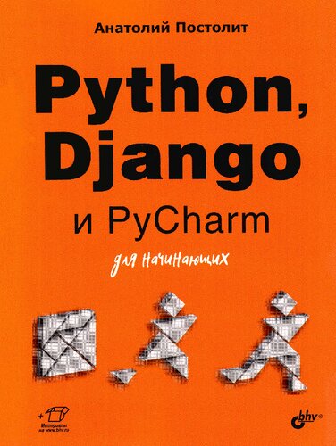 ﻿Python، Django و PyCharm برای مبتدیان