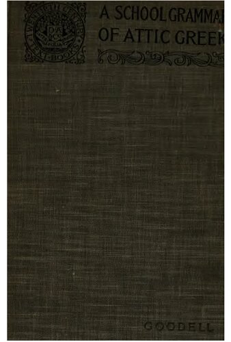 ﻿گرامر مدرسه ای یونانی آتیک