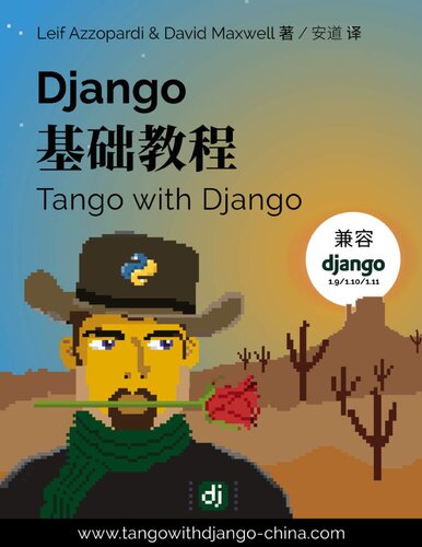 ﻿TangoWithDjango 1.9 中文版