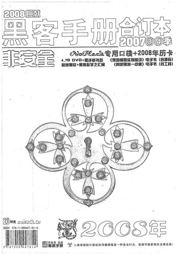 ﻿非安全黑客手册合订本2007年③④季第一部分