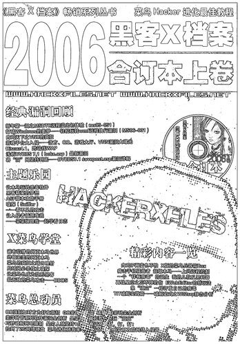 ﻿黑客X档案合订本2006年（上）第一部分
