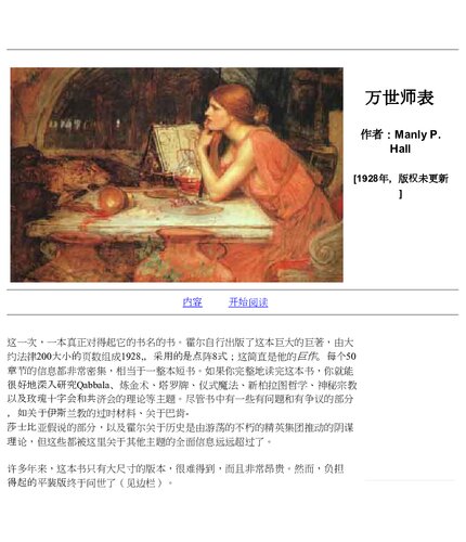 ﻿万世师表 (所有时代的秘密教义中文版)