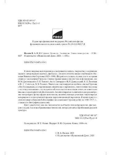 ﻿N.N. استراخوف: شخصیت. ایجاد. دوران. مونوگراف