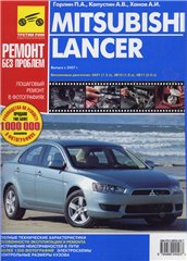 ﻿Mitsubishi LANCER X - راهنمای تعمیر و نگهداری