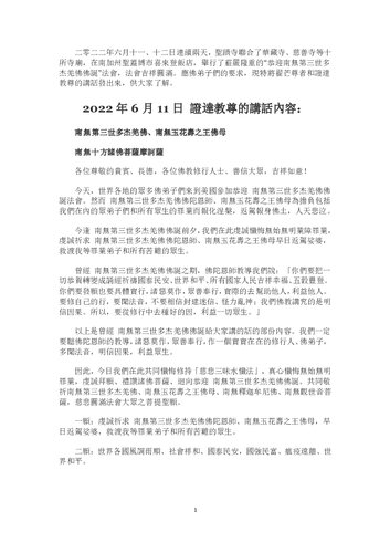 ﻿恭迎南無第三世多杰羌佛佛誕法會：翟芒尊者和證達教尊的講話內容