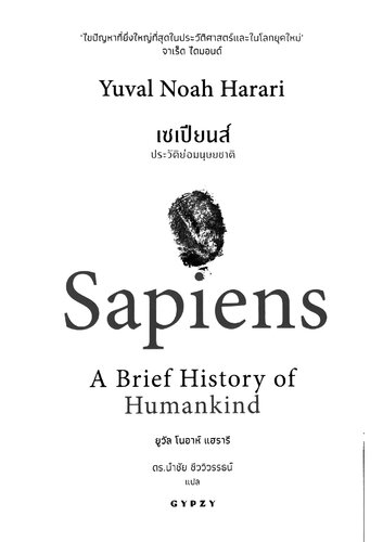 ﻿Sapiens تاریخ مختصری از بشریت