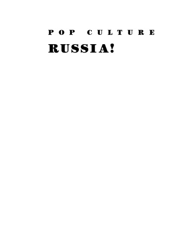 ﻿فرهنگ پاپ روسیه!: رسانه، هنر و سبک زندگی