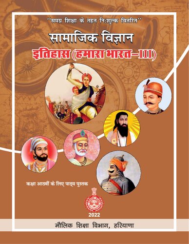 ﻿Itihas - Hamara Bharat III (تاریخ - هند ما 3)