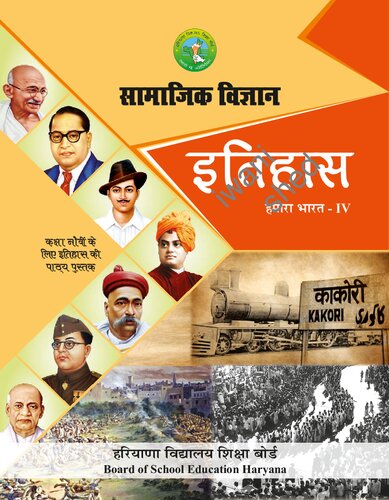 ﻿Itihas - Hamara Bharat IV (تاریخ - هند ما 4)