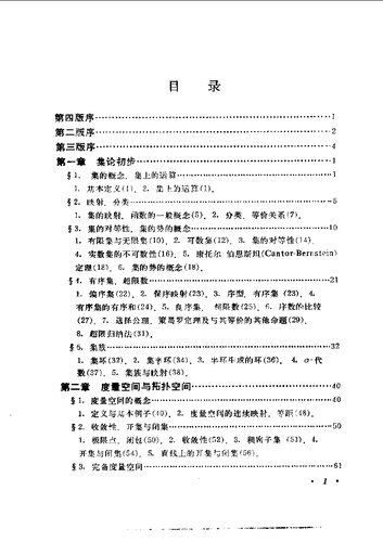 ﻿函数论与泛函分析初步(Function theory and functional analysis)
