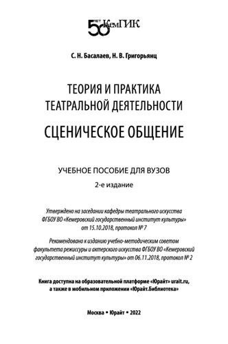 ﻿تئوری و عمل فعالیت تئاتری: ارتباطات صحنه ای