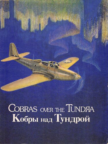 ﻿کبرا بر فراز توندرا