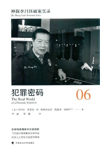 ﻿神探李昌钰破案实录 06 犯罪密码