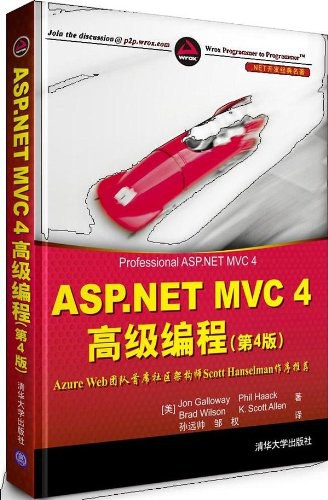 ﻿ASP.NET MVC 4 高级编程: ASP.NET MVC 4高级编程