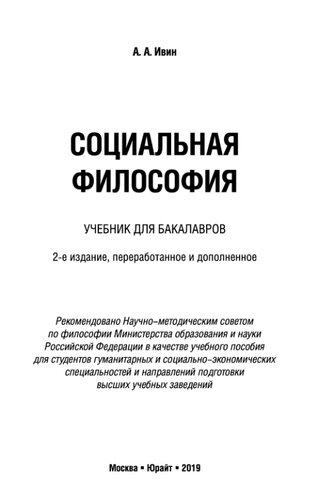 ﻿فلسفه اجتماعی