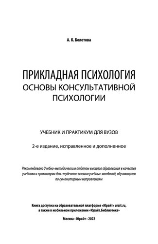 ﻿روانشناسی کاربردی. مبانی روانشناسی مشاوره