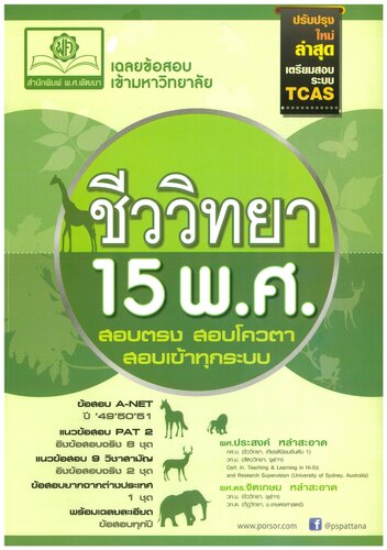 ﻿پاسخنامه کنکور دانشگاه زیست شناسی 15 B.E.