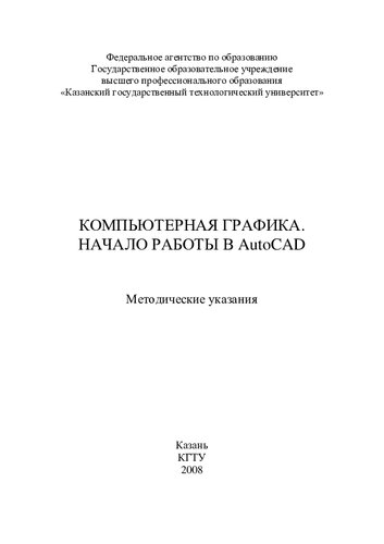 ﻿گرافیک کامپیوتری. شروع کار در اتوکد