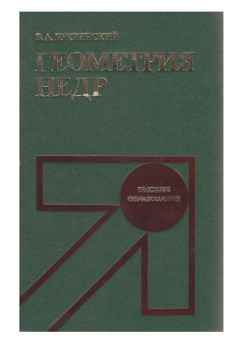 ﻿هندسه خاک زیرین